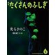 光るきのこ（たくさんのふしぎ2023年6月号）（福音館書店） [電子書籍]