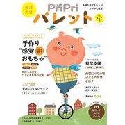 PriPriパレット 2023 6・7月（世界文化社） [電子書籍]