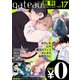 gateau selection vol.17【無料お試し読み版】（一迅社） [電子書籍]