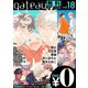gateau selection vol.18【無料お試し読み版】（一迅社） [電子書籍]