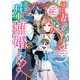 嫌われ妻は、英雄将軍と離婚したい！ いきなり帰ってきて溺愛なんて信じません。（1）【電子限定描き下ろしカラーイラスト付き】（一迅社） [電子書籍]