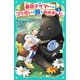 【TOジュニア文庫】最弱テイマーはゴミ拾いの旅を始めました。4（TOブックス） [電子書籍]