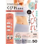 晋遊舎ムック お得技シリーズ247 くびれを作るお得技ベストセレクション（晋遊舎） [電子書籍]