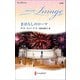 まぼろしのローマ【ハーレクイン・イマージュ版】（ハーレクイン） [電子書籍]