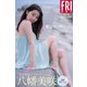 地方局No.1アナウンサー八幡美咲「美しく、咲く。」豪華100ページ FRIDAYデジタル写真集（講談社） [電子書籍]