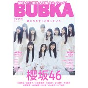 BUBKA 2023年6月号（白夜書房） [電子書籍]
