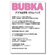 BUBKA コラムパック 2023年6月号（白夜書房） [電子書籍]