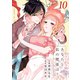 あなたと私の関係は？ 10巻（Colorful！） [電子書籍]