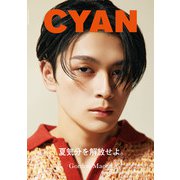 CYAN issue 037 SUMMER 2023 GORDON MAEDA（カエルム） [電子書籍]
