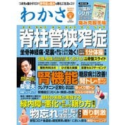 わかさ 2023年夏号（6月号）（わかさ出版） [電子書籍]