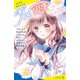 ダメ恋？ でも、好きになっちゃった。（ポプラ社） [電子書籍]