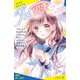 ダメ恋？ でも、好きになっちゃった。【試し読み】（ポプラ社） [電子書籍]