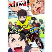 XLIMIT 3巻 ランバイクストーリー（ナンバーナイン） [電子書籍]