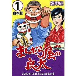まんだら屋の良太 517Ns5fLYPL._SY200_QL15_.jpg