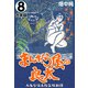 まんだら屋の良太【合本版】（8）（ナンバーナイン） [電子書籍]