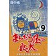 まんだら屋の良太【合本版】（9）（ナンバーナイン） [電子書籍]