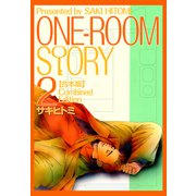 ONEROOM STORY【合本版】（2）（ナンバーナイン） [電子書籍]