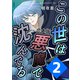 この世は悪魔で沈んでる 合本版2巻（ナンバーナイン） [電子書籍]