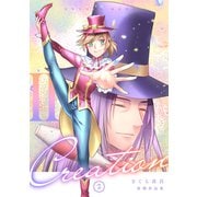 初期作品集Creation 2（ナンバーナイン） [電子書籍]