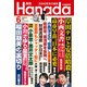 月刊Hanada 2023年6月号（飛鳥新社） [電子書籍]