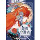 薔薇守護者（KADOKAWA） [電子書籍]