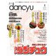 dancyu 2023年6月号（プレジデント社） [電子書籍]