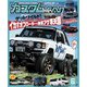 カスタムCAR 2023年6月号 vol.536（芸文社） [電子書籍]