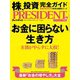 PRESIDENT 2023年5月19日号（プレジデント社） [電子書籍]