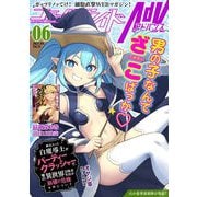 コミックライドアドバンス2023年6月号（vol.33）（マイクロマガジン社） [電子書籍]