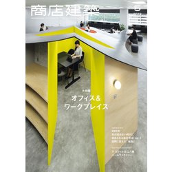 ヨドバシ.com - 商店建築 2023年5月号（商店建築社） [電子書籍] 通販