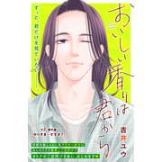 おいしい香りは君から 分冊版（5）番外編（講談社） [電子書籍]