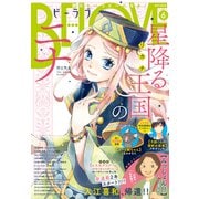 BE・LOVE 2023年6月号 （2023年5月1日発売）（講談社） [電子書籍]