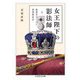 女王陛下の影法師 ──秘書官からみた英国政治史（筑摩書房） [電子書籍]
