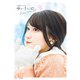 小倉唯フォトブック ゆいたいむ～has come！！～【電子限定特典付】（主婦の友社） [電子書籍]