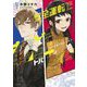安全運転で転生（トバ）します 1（宙出版） [電子書籍]