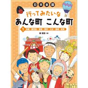沖縄・鹿児島・宮崎・熊本・大分・長崎・佐賀（岩崎書店） [電子書籍]