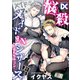 悩殺メイドINシザース～えちえちキュン～【バラ売り】 1話（ジュネット） [電子書籍]