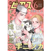 BOY'Sピアス 2023年6月号（ジュネット） [電子書籍]