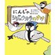 にんじゃ シジュウカラのすけ（世界文化社） [電子書籍]