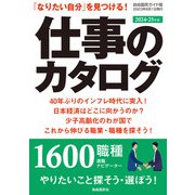仕事のカタログ 2024―25年版（自由国民社） [電子書籍]