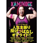KAMINOGE136（玄文社） [電子書籍]