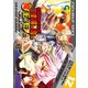 お気の毒ですが、冒険の書は魔王のモノになりました。（12）（日本文芸社） [電子書籍]