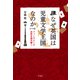 なぜ英国は児童文学王国なのか（平凡社） [電子書籍]