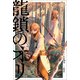 龍鎖のオリIII-心の中の“こころ”-【特典SS付】（一迅社） [電子書籍]