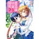 やり直し悪役令嬢は、幼い弟（天使）を溺愛します＠COMIC 第8話【単話版】（TOブックス） [電子書籍]