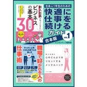 社会人1年生のための快適に仕事を続けるガイドVol.1（スマートゲート） [電子書籍]