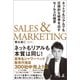 SALES ＆ MARKETING ネットでもリアルでも圧倒的な結果を出すセールスの極意（幻冬舎メディアコンサルティング） [電子書籍]
