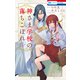 神さま学校の落ちこぼれ（5）（白泉社） [電子書籍]