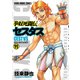 拳奴死闘伝セスタス（11）（白泉社） [電子書籍]