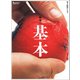 料理の基本（オレンジページ） [電子書籍]
